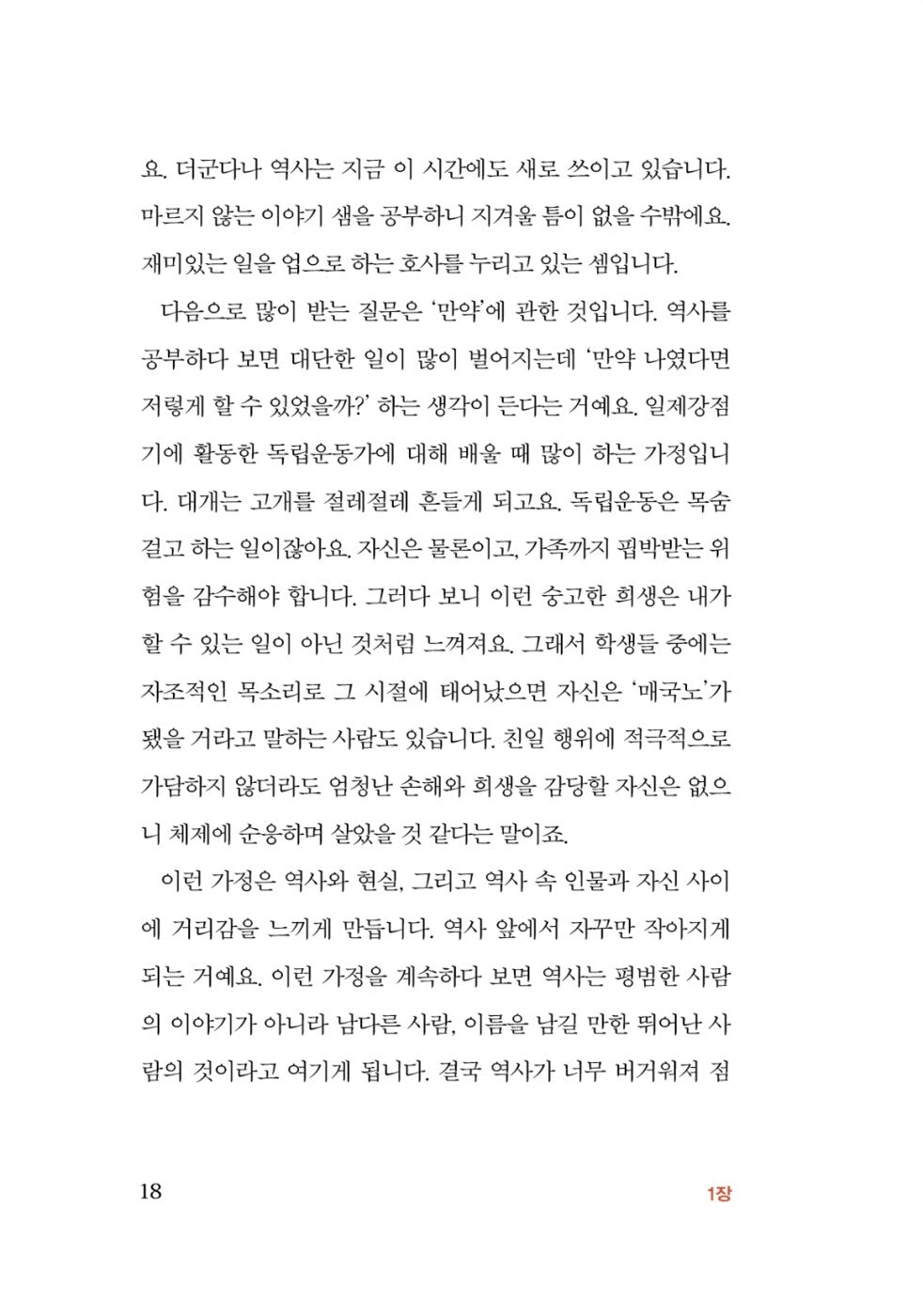 Once Again, the Usefulness of History by Choi Tae-seong, Korean, 다시, 역사의 쓸모, 최태성