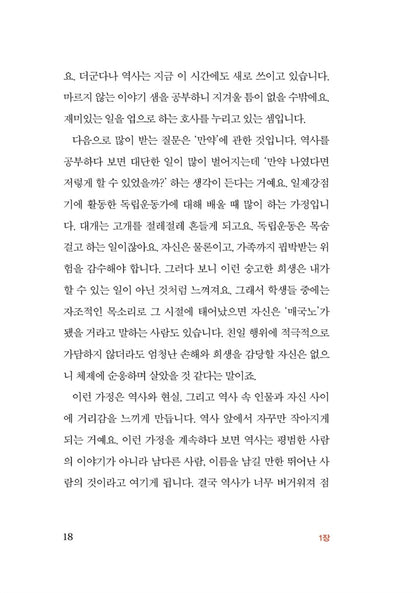 Once Again, the Usefulness of History by Choi Tae-seong, Korean, 다시, 역사의 쓸모, 최태성