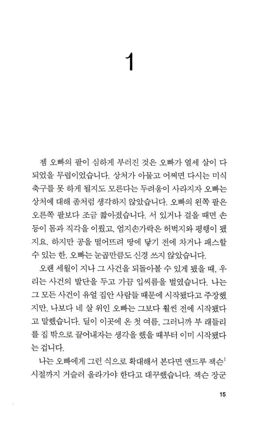 To Kill a Mockingbird by Harper Lee | Korean Edition