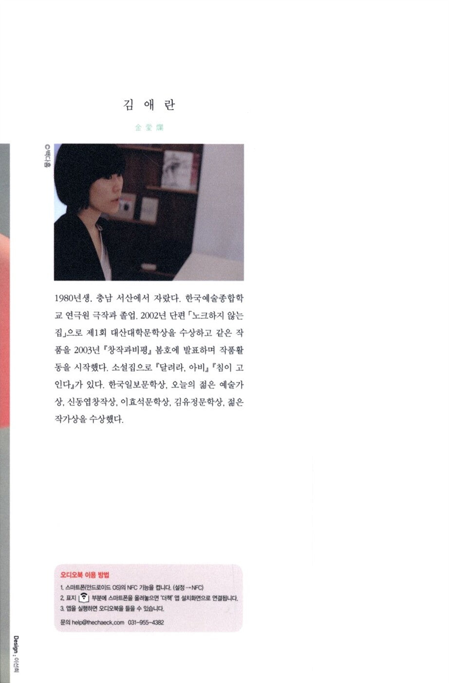 My Brilliant Life by Kim Ae-ran | Korean | 두근 두근 내 인생, 김애란