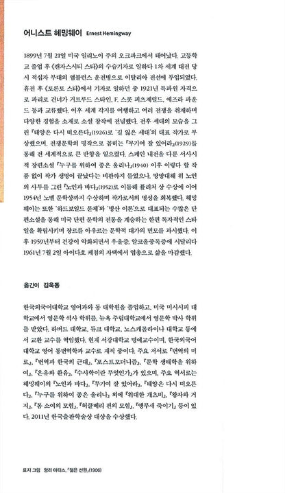 Hemingway Short Story Collection Vol. 2 by Ernest Hemingway | Korean Edition