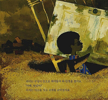 Goggles! by Ezra Jack Keats | Korean Edition Picture Books
