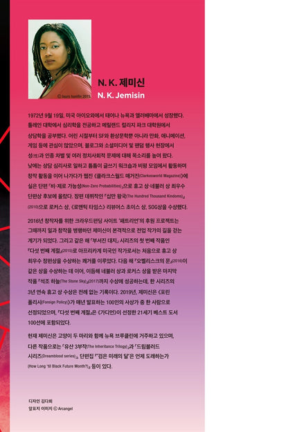 The Obelisk Gate Novel by N. K. Jemisin Korean Edition
