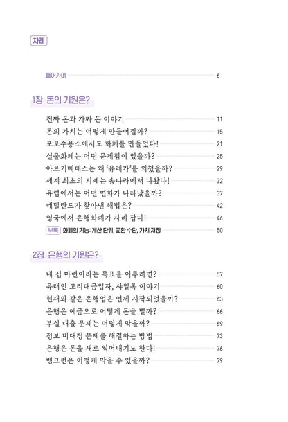 Learning Money for Beginners By Hong Chun-wook Korean book : Dr. Hong Chun-wook's financial basics that you can read once and use for a lifetime
