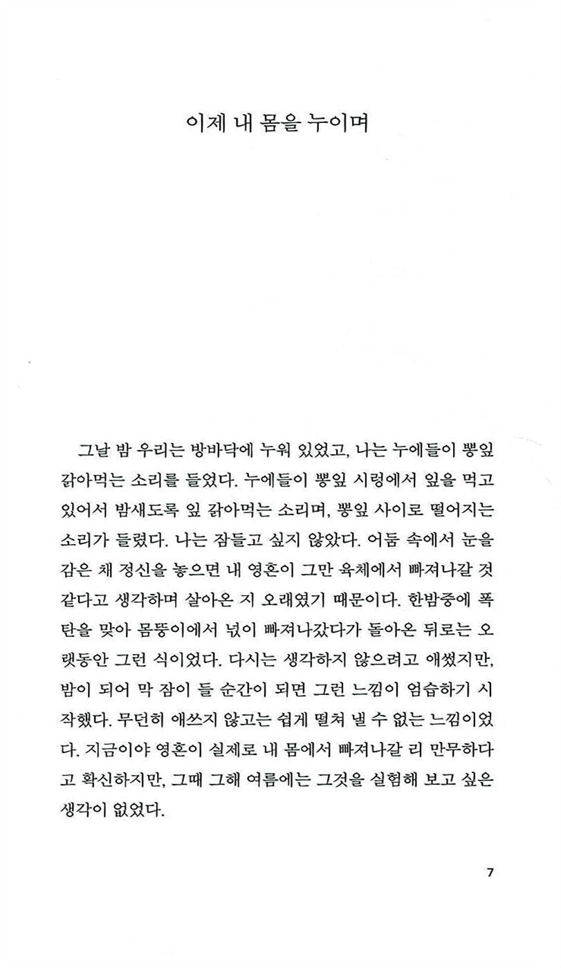 Hemingway Short Story Collection Vol. 2 by Ernest Hemingway | Korean Edition