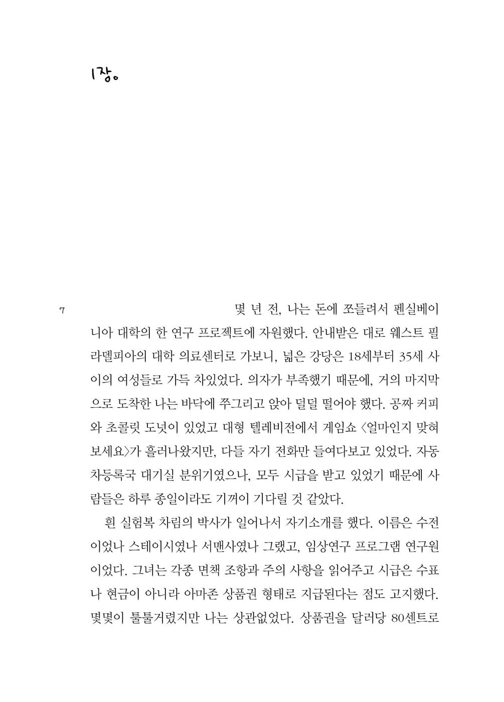 Hidden Pictures by Jason Rekulak | Korean Edition | 히든 픽처스, 제이슨 르쿨락
