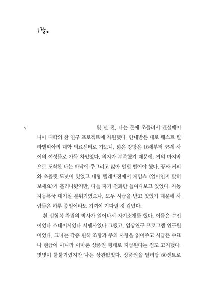 Hidden Pictures by Jason Rekulak | Korean Edition | 히든 픽처스, 제이슨 르쿨락
