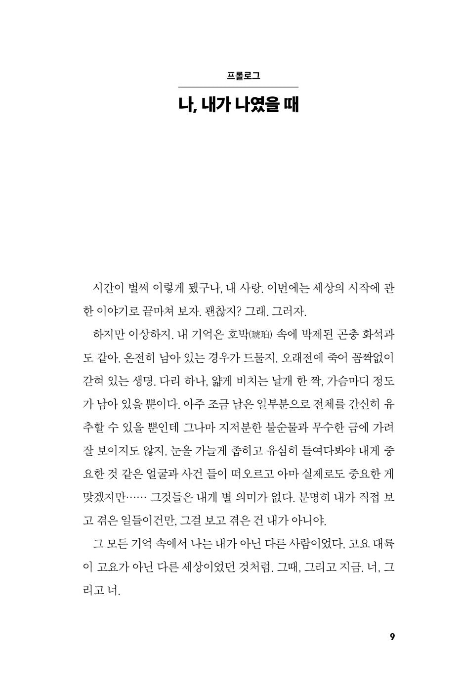 The Stone Sky Novel by N. K. Jemisin Korean Edition
