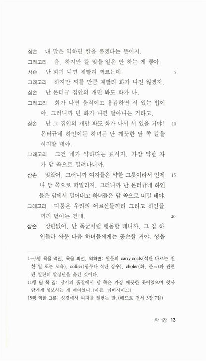 Romeo and Juliet Play by William Shakespeare | Korean Edition
