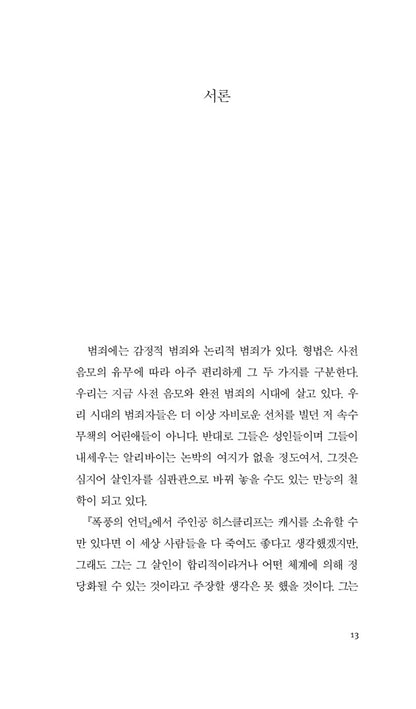The Rebel (L'Homme Revolte) by Albert Camus Korean Edition