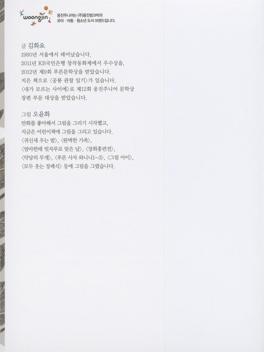 Without me knowing by Kim Hwa-yo | Korean Edition Children's Book