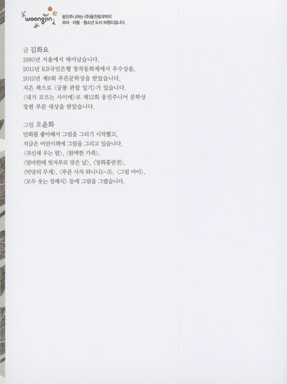 Without me knowing by Kim Hwa-yo | Korean Edition Children's Book