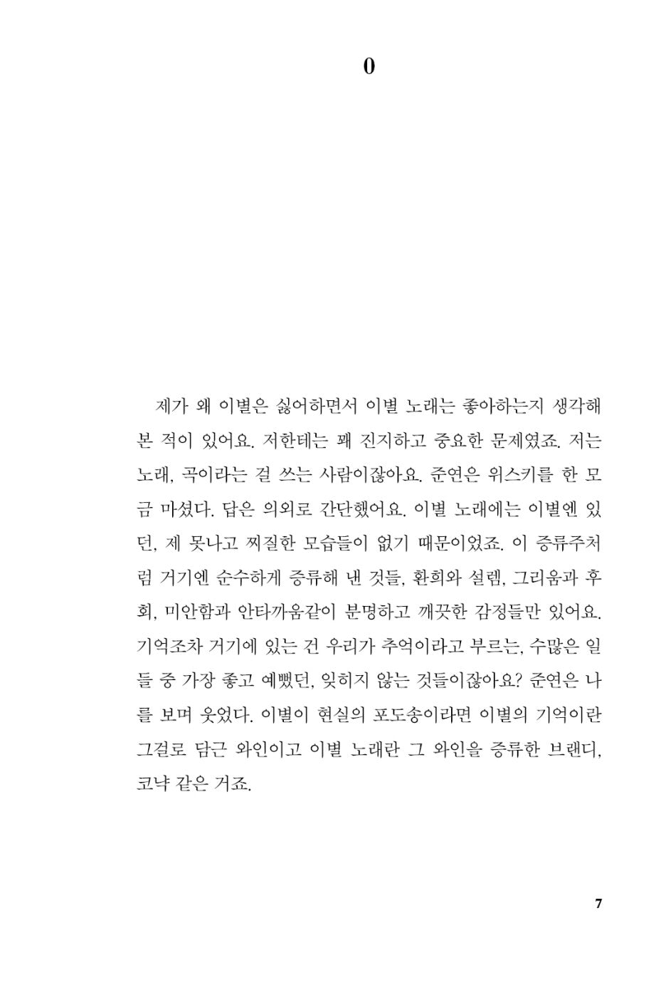 Madly in Love by Lee Hyeog Jin | Korean | 광인, 이혁진