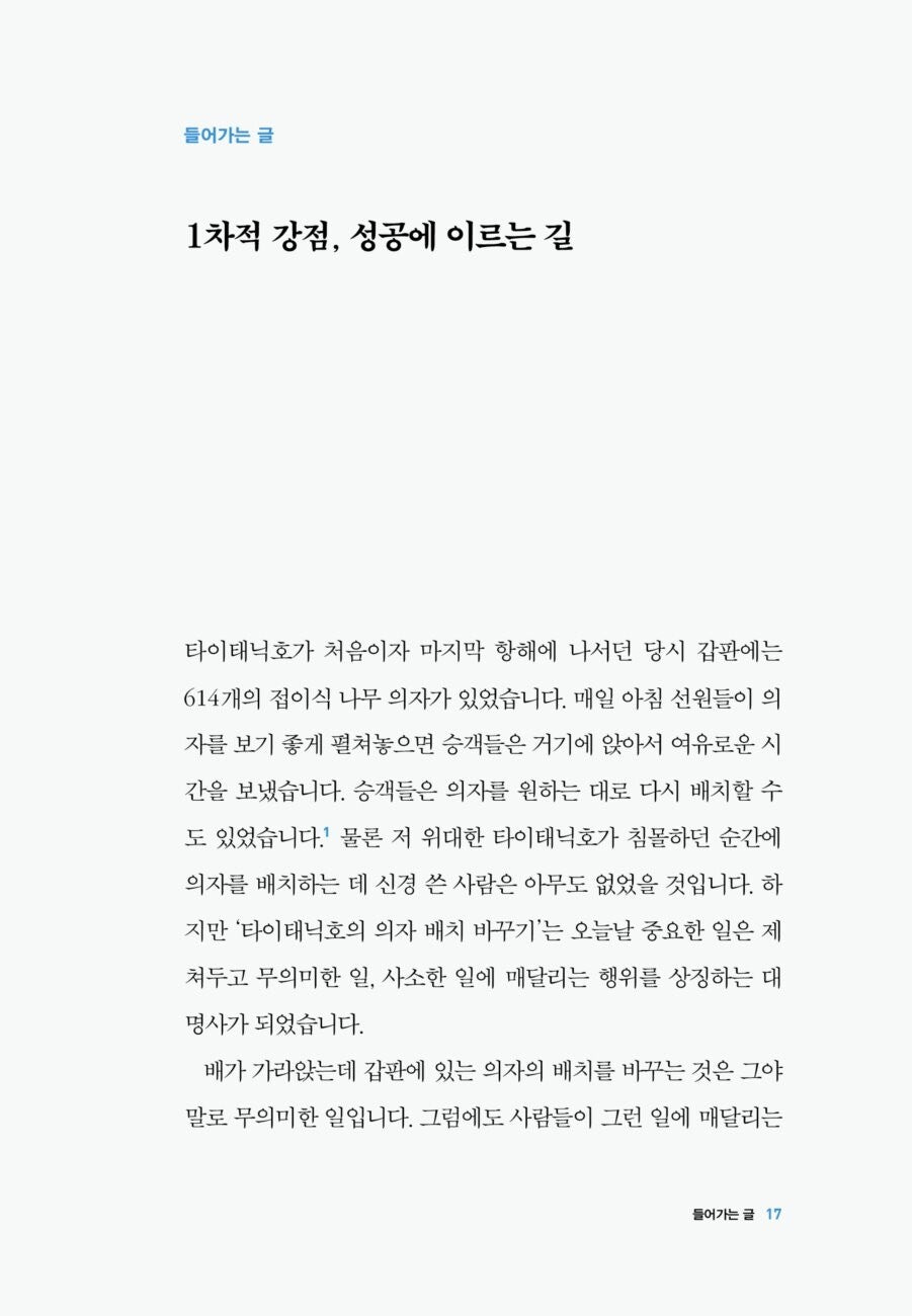 Primary Greatness: The 12 Levers of Success by Stephen Covey | Korean Edition