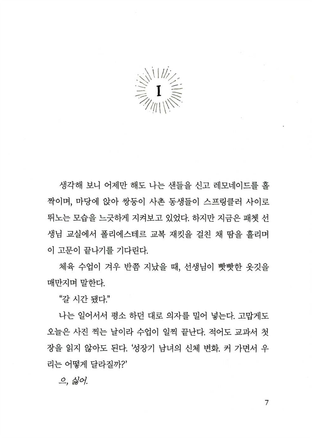 Merci Suárez Changes Gears by Meg Medina | Korean Edition Children's Book