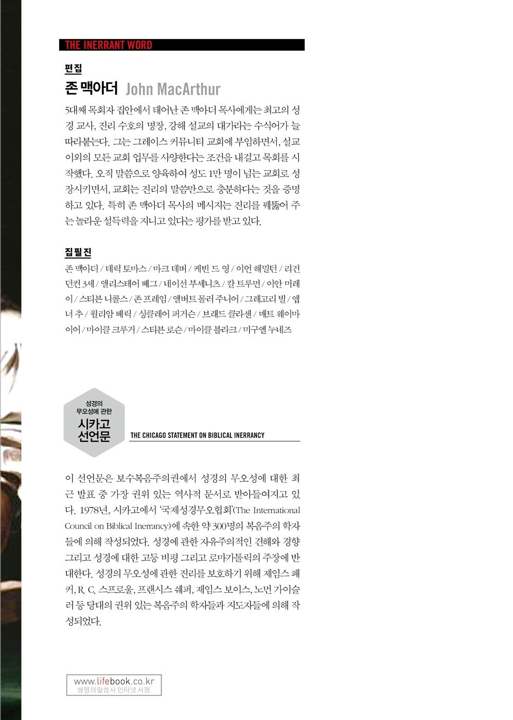 The Inerrant Word Edited by John MacArthur | Korean Edition