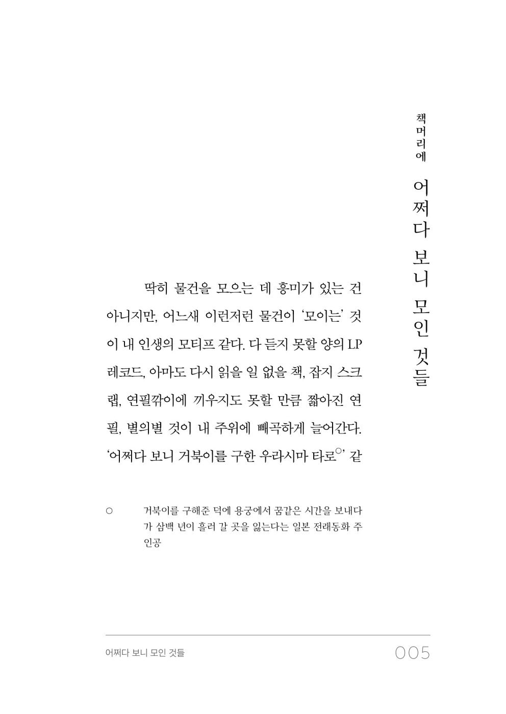 Murakami T by Haruki Murakami | Korean | 무라카미 T