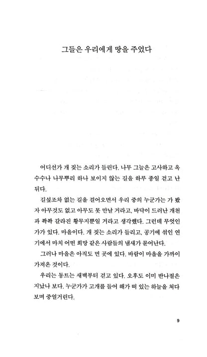 El Llano en llamas by Juan Rulfo | Korean Edition