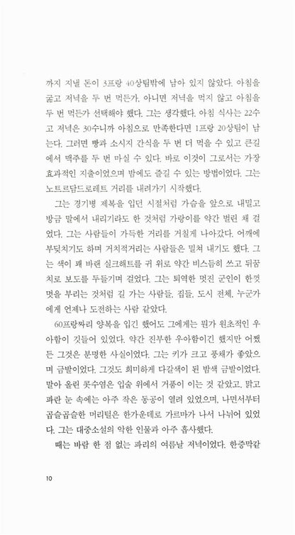 Bel-Ami by Guy de Maupassant | Korean Edition