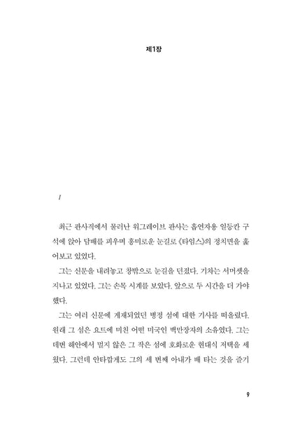 And Then There Were None by Agatha Christie Korean Edition