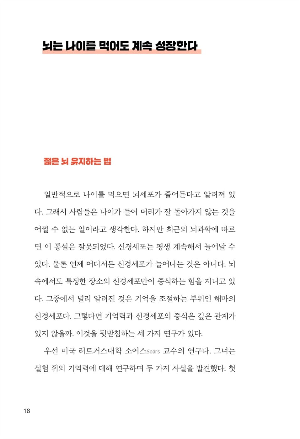 The Brain Always Makes Excuses by Yuji Ikegaya, Korean, 삶이 흔들릴 때 뇌과학을 읽습니다