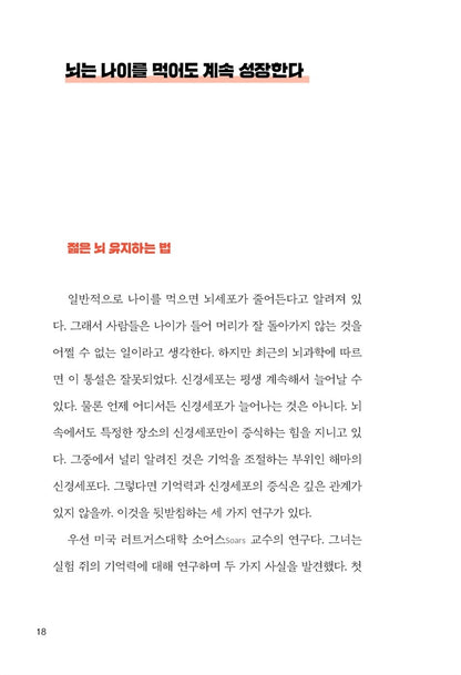 The Brain Always Makes Excuses by Yuji Ikegaya, Korean, 삶이 흔들릴 때 뇌과학을 읽습니다