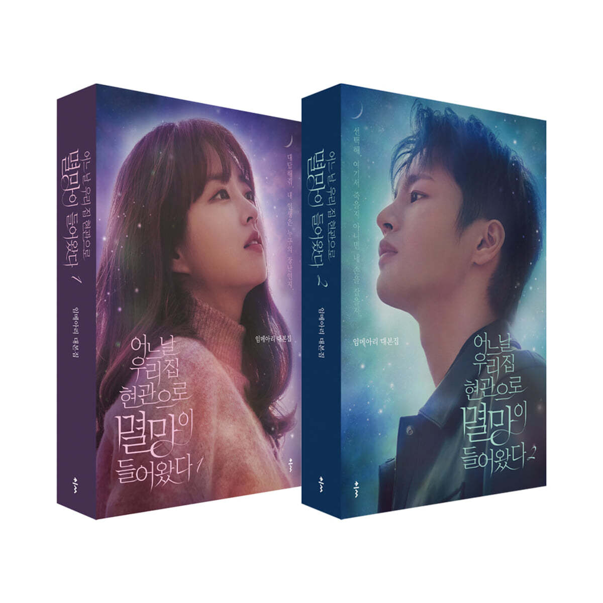 Doom at Your Service - TV Script Book Korean (tvN Drama) (Vol.1+Vol.2 ver. SET)
