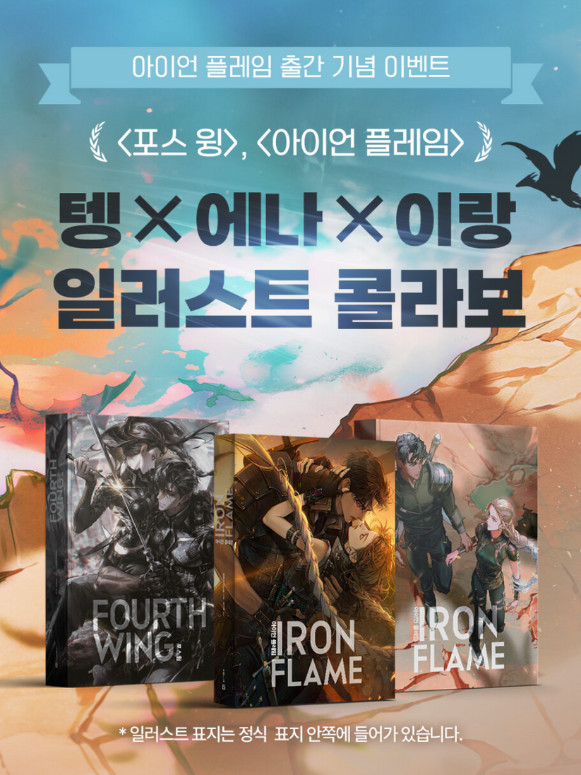 Fourth Wing & Iron Flame Part 1-2 Set Rebecca Yarros (Korean) Art Dust Jacket Limited
