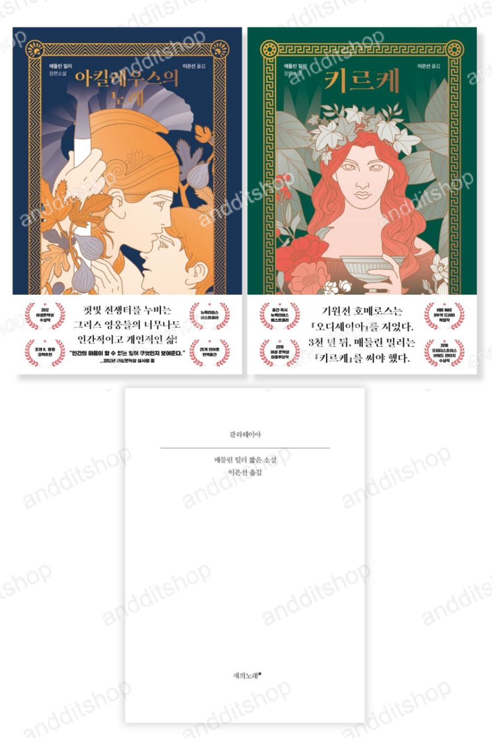 Madeline Miller Books, Korean, Circe & The Song of Achilles & Galatea