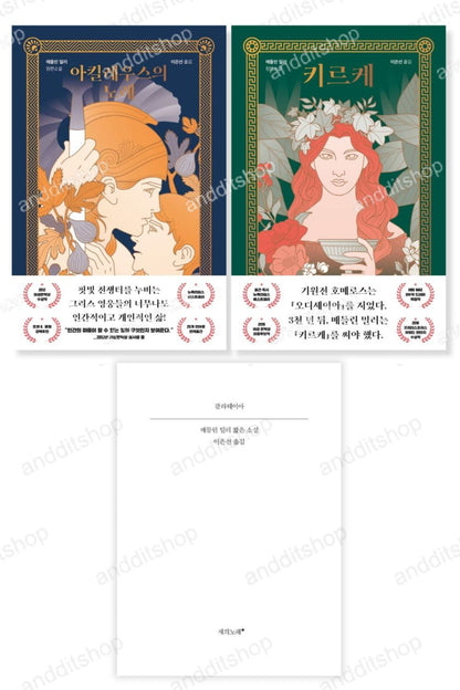 Madeline Miller Books, Korean, Circe & The Song of Achilles & Galatea