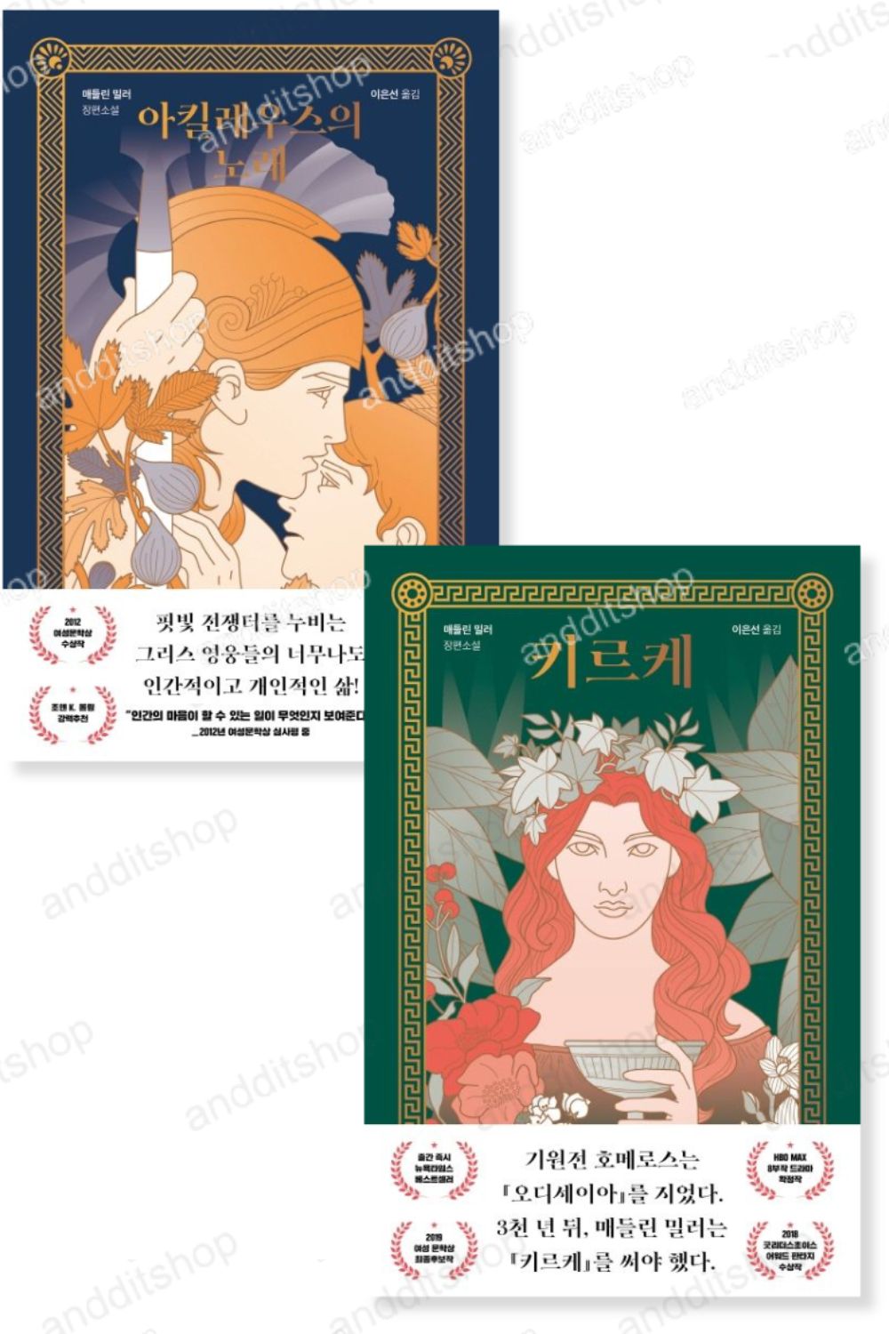 Madeline Miller Books, Korean, Circe & The Song of Achilles & Galatea