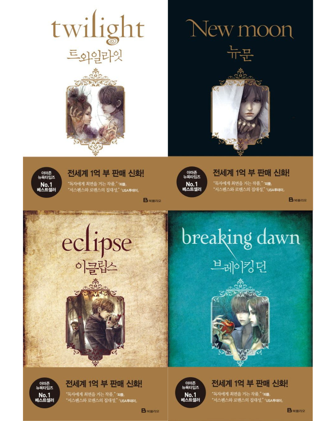 Four book covers from the Twilight series in Korean