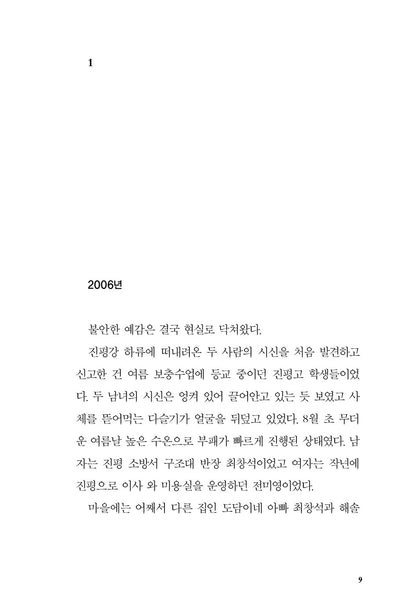 Torrent By Jeong Dae-geon, Korean