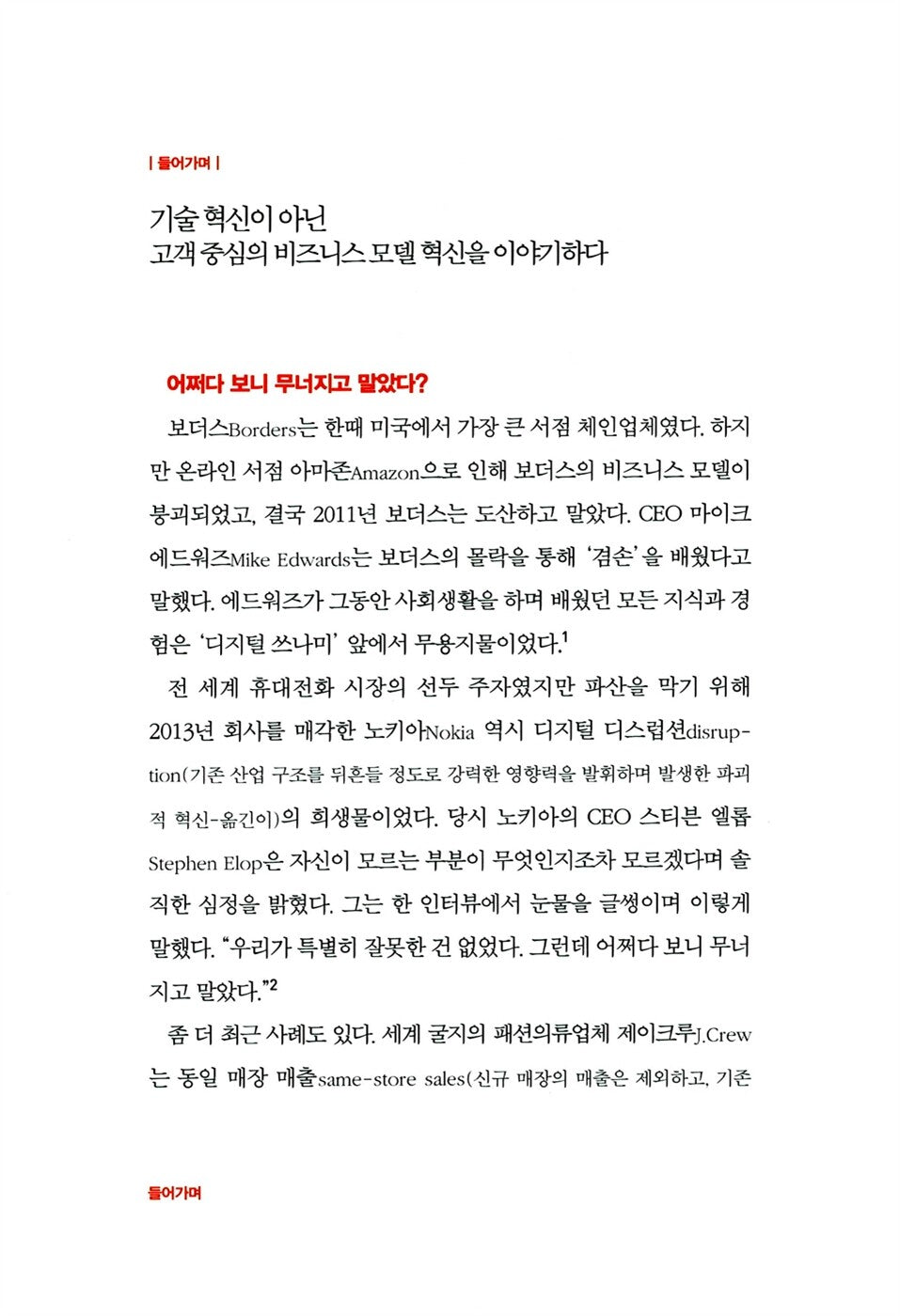Unlocking the Customer Value Chain by Thales S. Teixeira | Korean | 디커플링