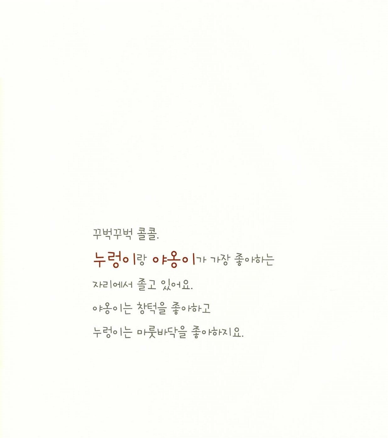 Hondo & Fabian by Peter McCarty | Korean Edition Picture Books