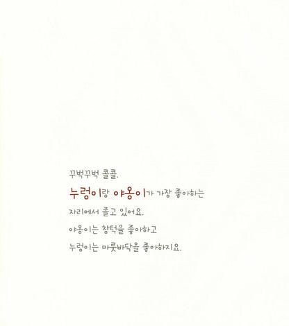 Hondo & Fabian by Peter McCarty | Korean Edition Picture Books