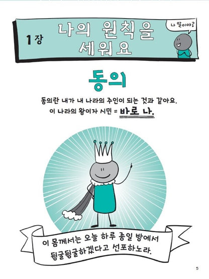 Consent (for Kids!) by Rachel Brian | Korean Edition Children's Book