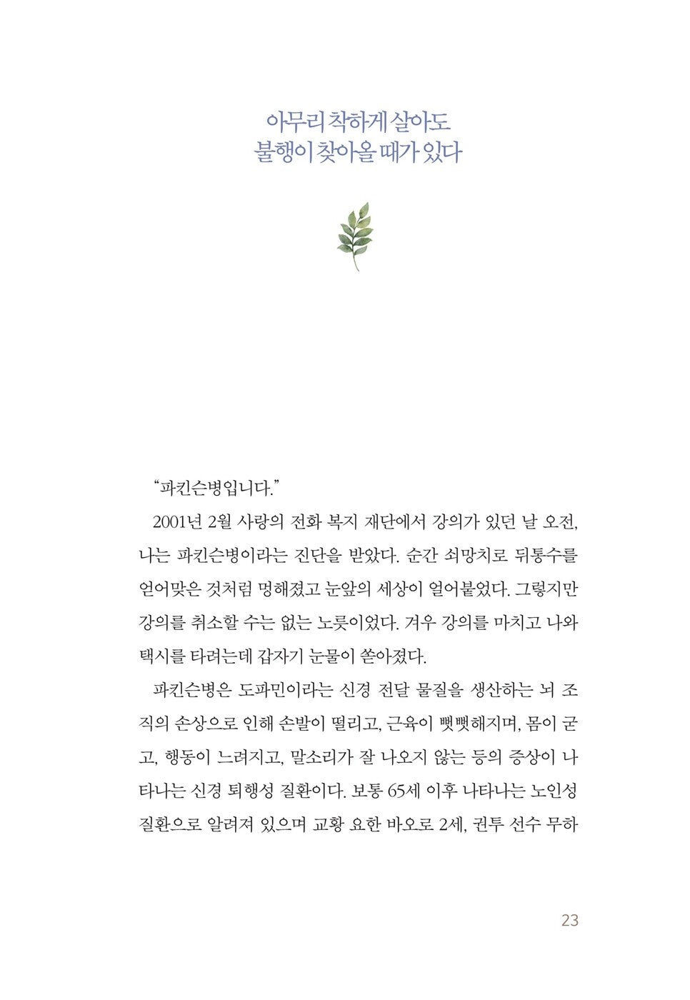 If I Live My Life Again by Kim Hye-nam Korean Edition