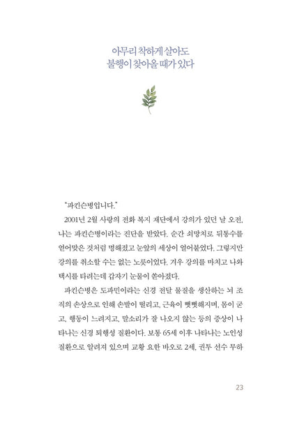 If I Live My Life Again by Kim Hye-nam Korean Edition
