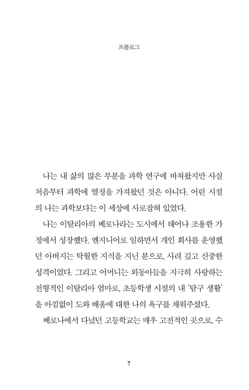 Sample page from Et si le temps n’existait pas ? by Carlo Rovelli Korean Edition