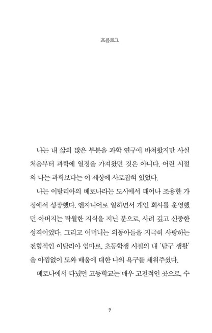 Sample page from Et si le temps n’existait pas ? by Carlo Rovelli Korean Edition