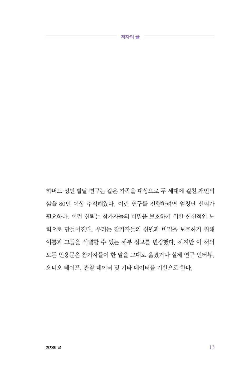 The Good Life by Robert Waldinger | Korean Edition