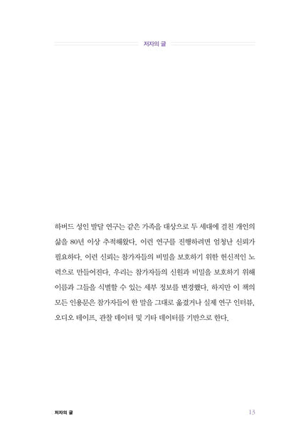 The Good Life by Robert Waldinger | Korean Edition