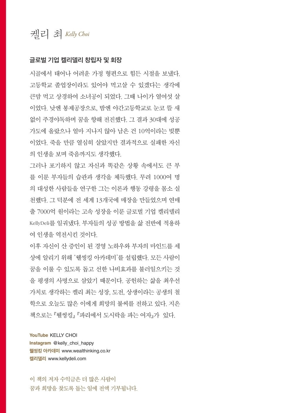 The miracle of a 100-day morning habit by Kelly Choi | Korean Edition