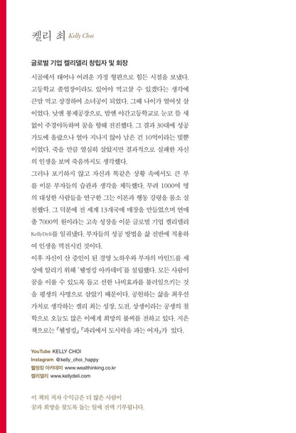 The miracle of a 100-day morning habit by Kelly Choi | Korean Edition