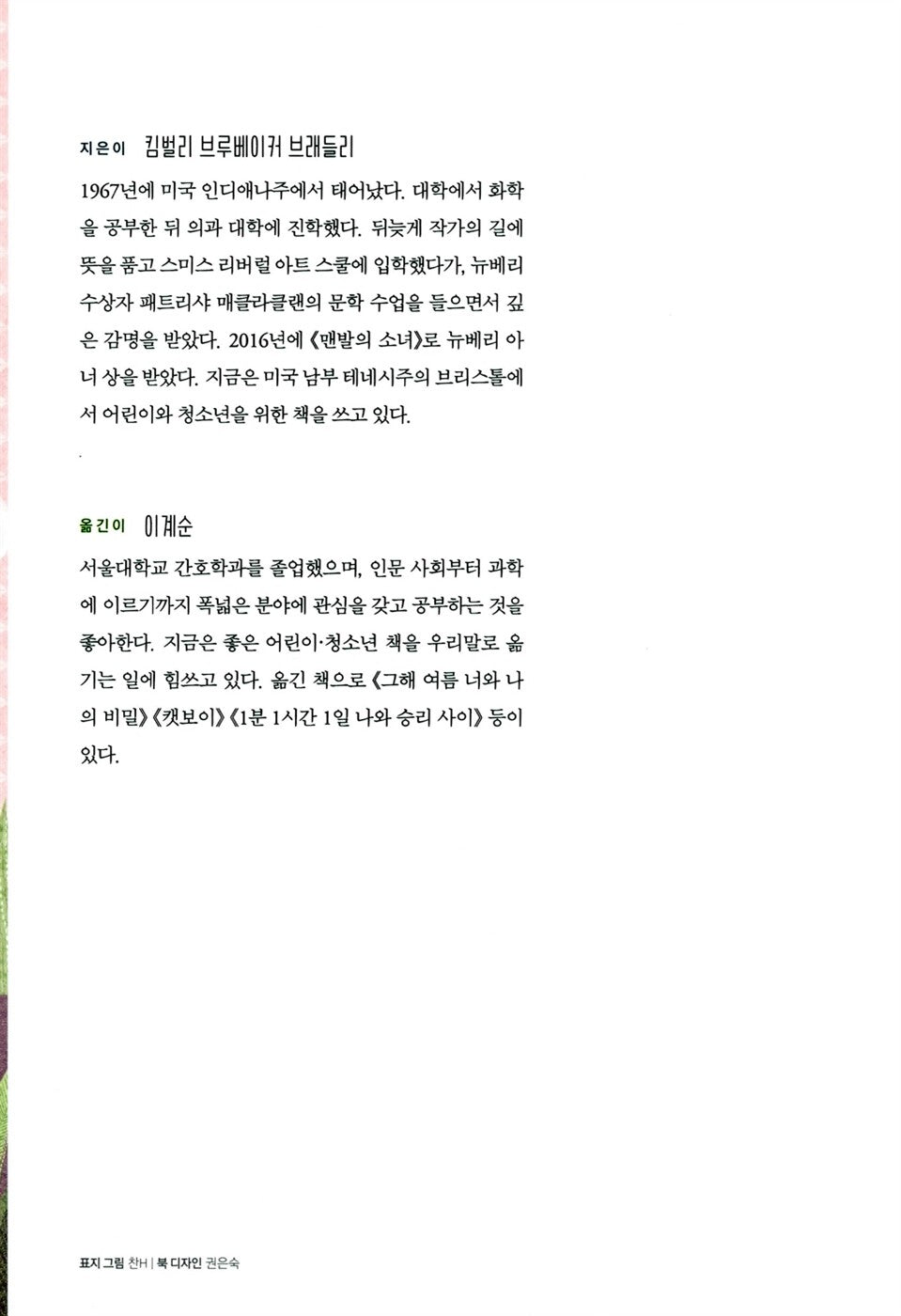 The War That Saved My Life by Kimberly Brubaker Bradley | Korean Edition
