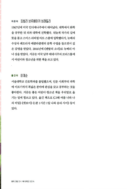 The War That Saved My Life by Kimberly Brubaker Bradley | Korean Edition