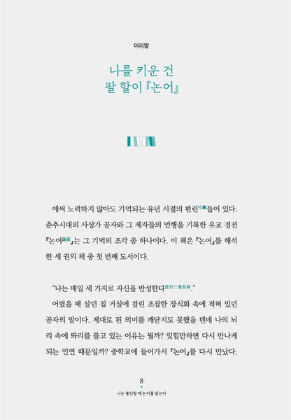 I read the Analects when I am anxious by Deng Fan | Korean Edition