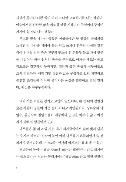 Wasted Time by Kim Hoon | Korean | 허송세월
