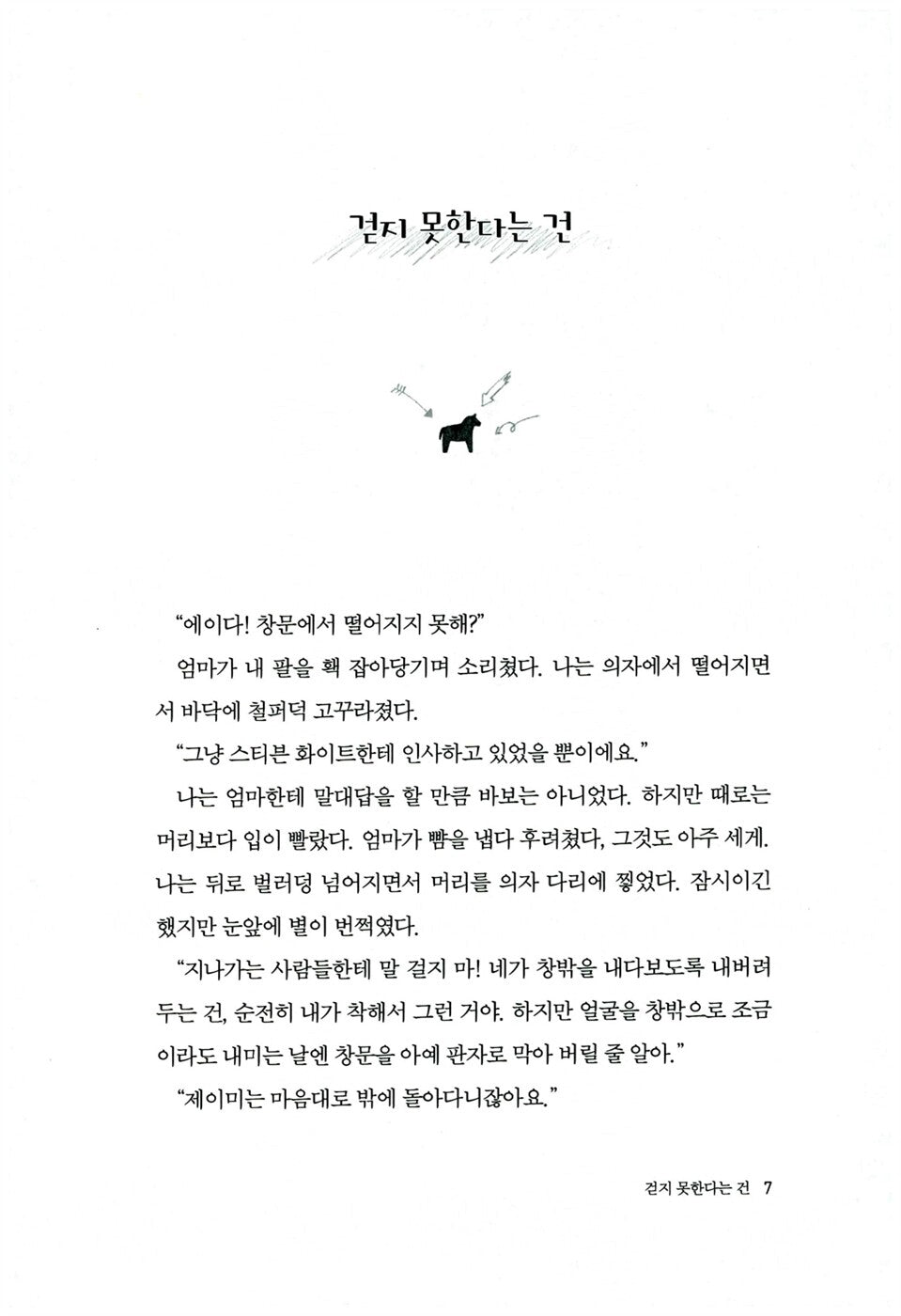 The War That Saved My Life by Kimberly Brubaker Bradley | Korean Edition